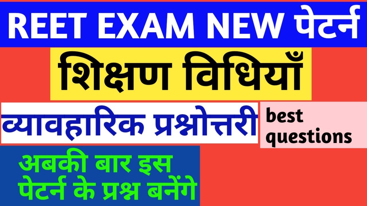 Reet 2021 // teaching method test series//level 1 online test/level 2 online test // by pn lodha