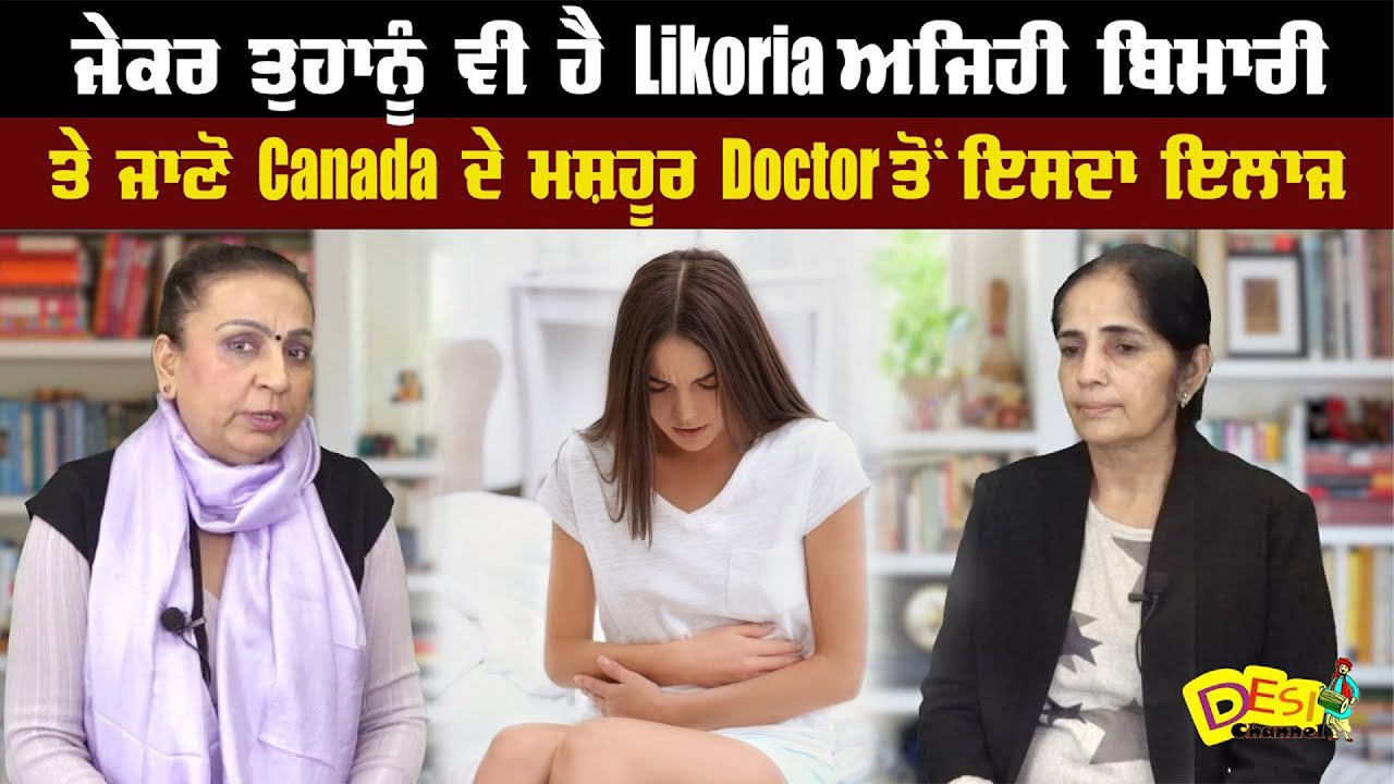 How To Get of Likoria Problem | Likoria Causes | Likoria Treatment | Canada Doctor | Health Tips