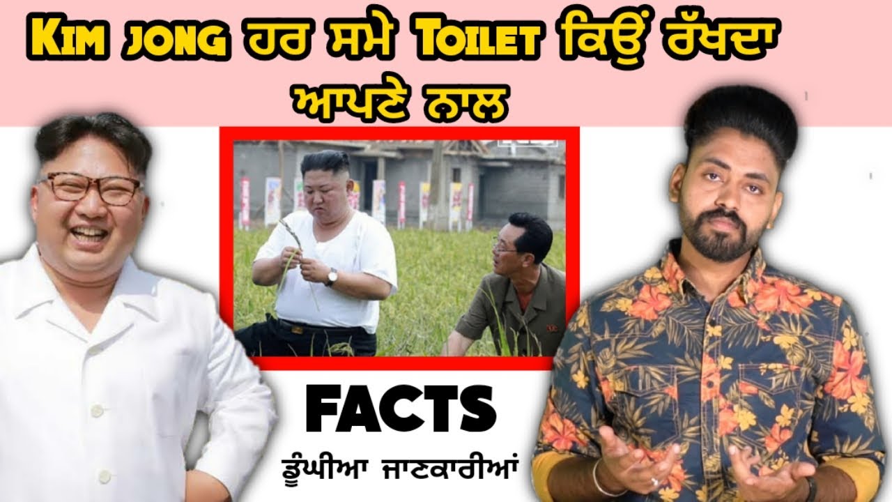 Kim jong Apne nal Toilet kyu rakhda ? Facts | ਹੈਰਾਨ ਕਰ ਦੇਣ ਵਾਲੀ weight loss trick | Punjabi Video