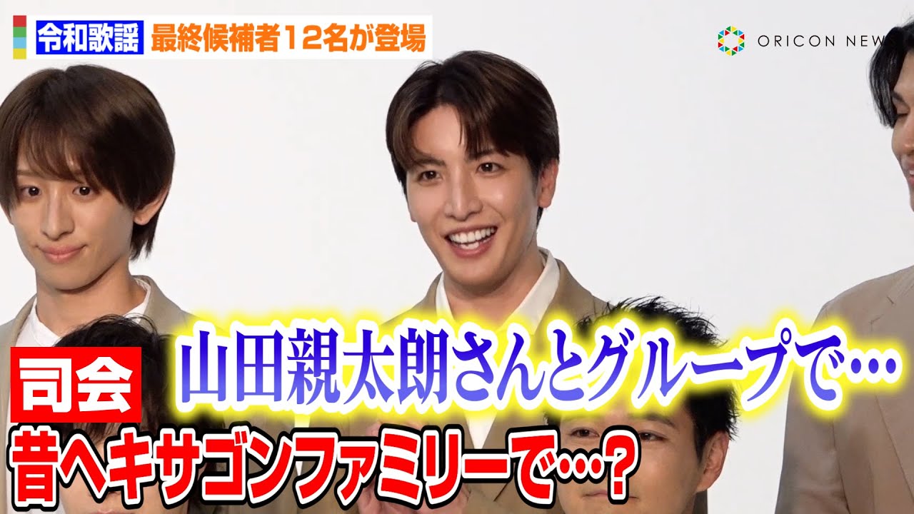 “元ヘキサゴンファミリー”松岡卓弥、秋元康氏監修『令和歌謡』オーディション最終候補者に　元Jリーガーや料理研究家など個性豊かなメンバーが意気込み語る『夢をあきらめるな！オーディション』最終審査前取材会
