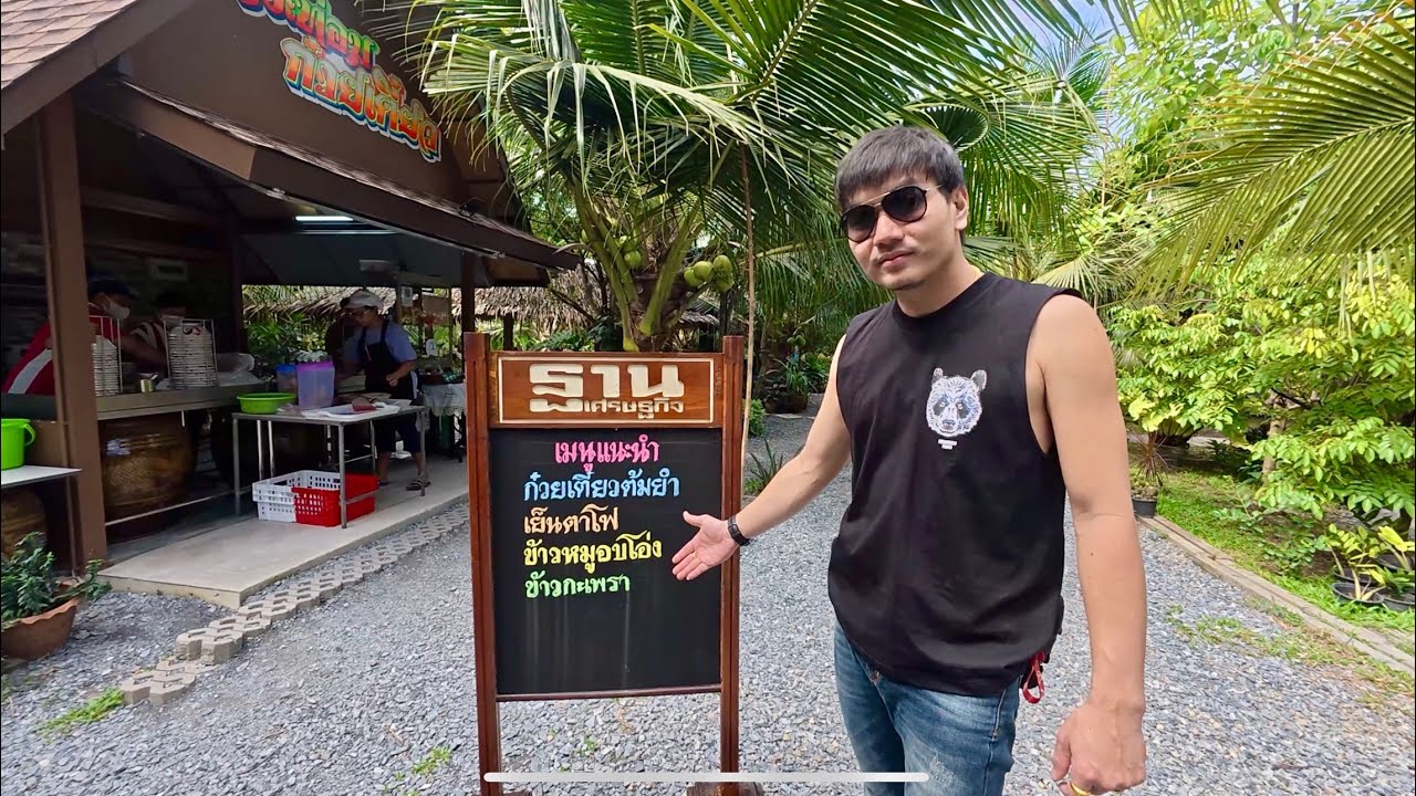 กวางพากินก๋วยเตี๋ยวกระท่อม สมุทรสาคร EP19