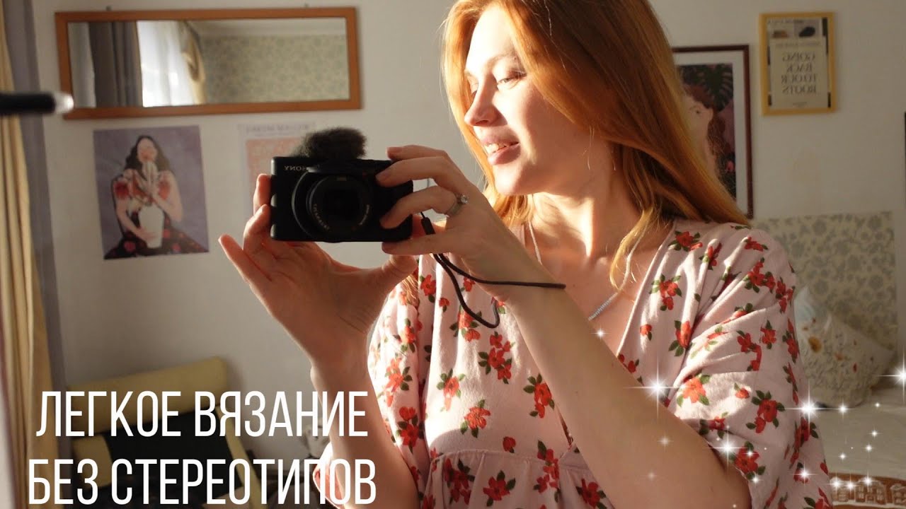 ВЯЖИ ЛЕГКО И НАСЛАЖДАЙСЯ МОМЕНТОМ #вязальныйвлог