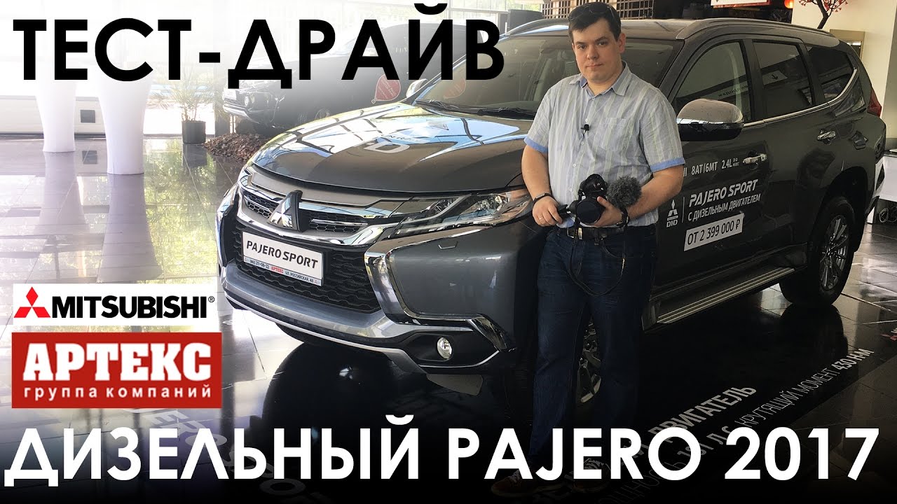 Презентация нового Mitsubishi Pajero Sport Diesel