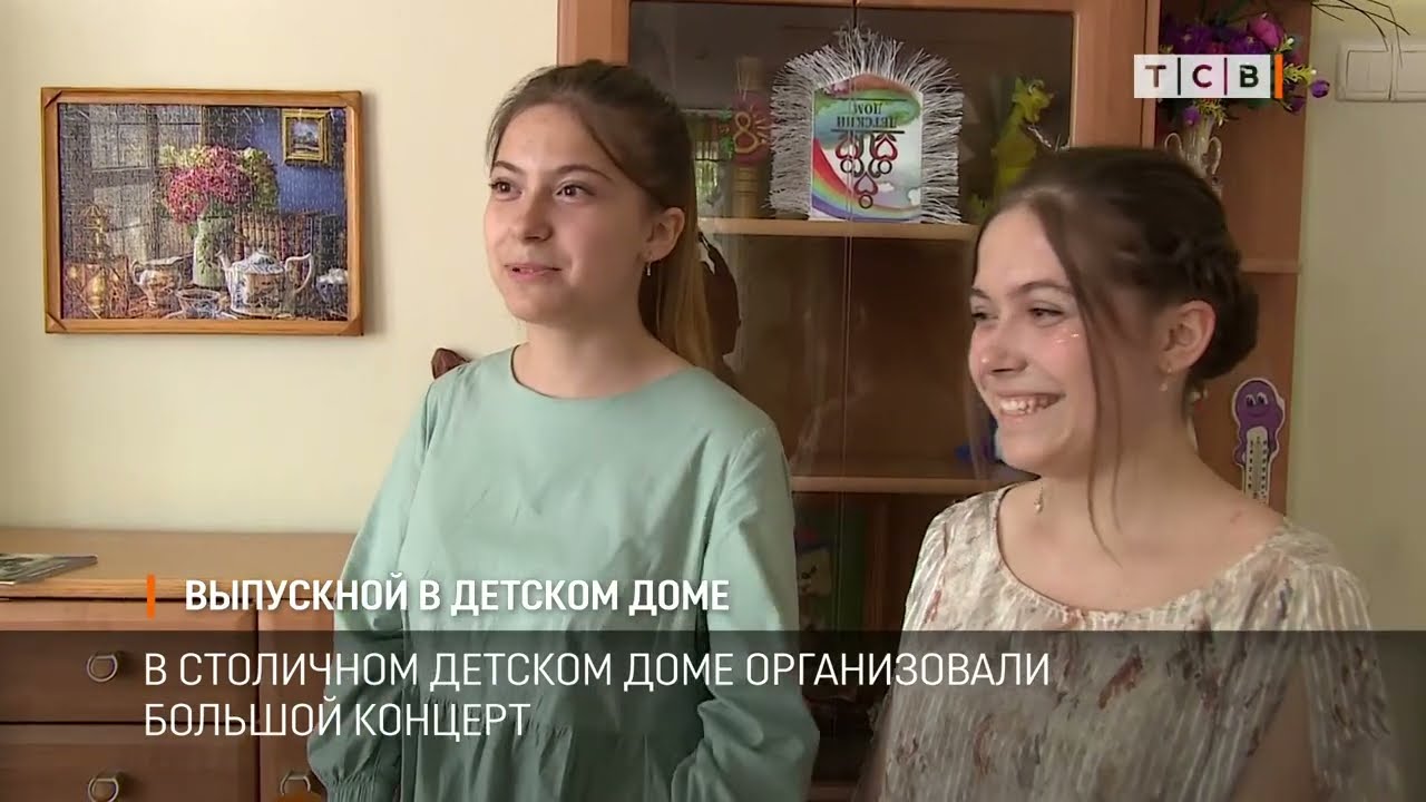 Выпускной в детском доме