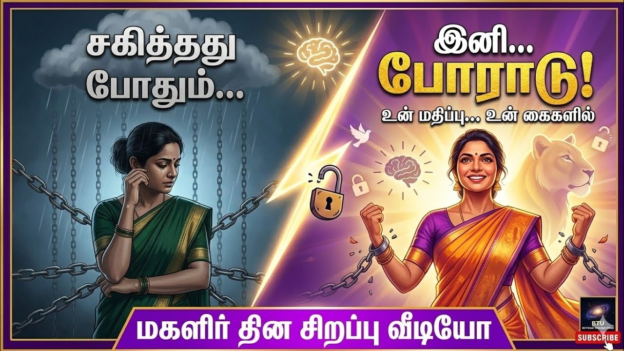 உன் வாழ்க்கையின் நாயகி நீ தான் |Powerful Women Self Respect Motivation Tamil