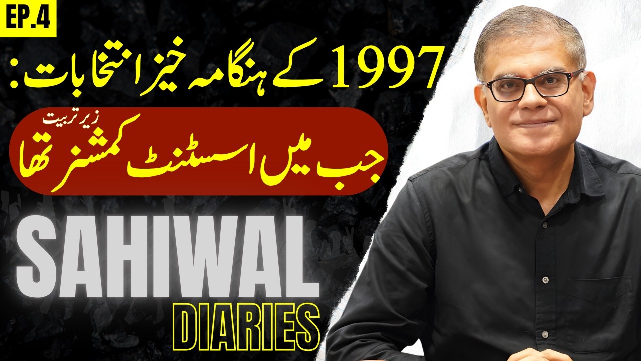I Was an Assistant Commissioner (UT) During 1997 General Elections | SAHIWAL DIARIES | Ep.4