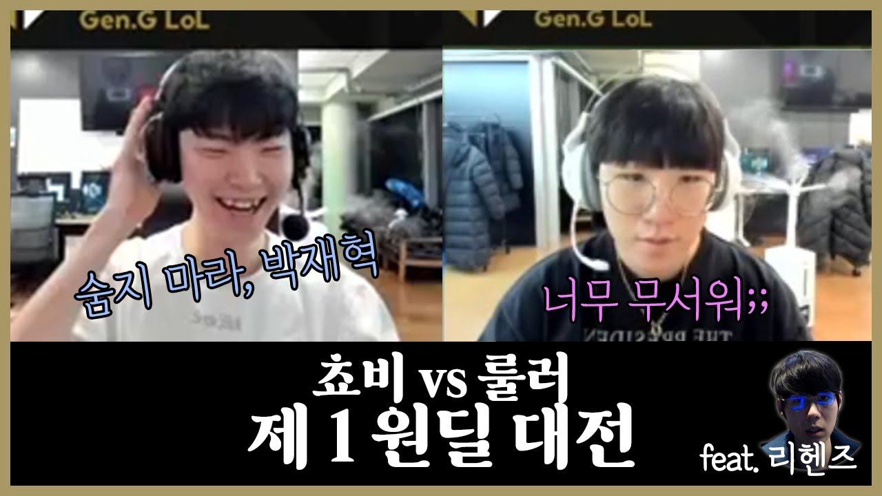 [Chovy ]쵸비 하이라이트  #5 ???서폿 차이야 진짜