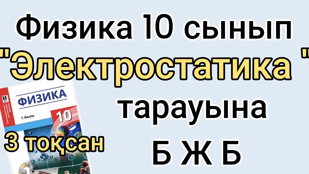 БЖБ тапсырмасын осылай орындау керек!!!