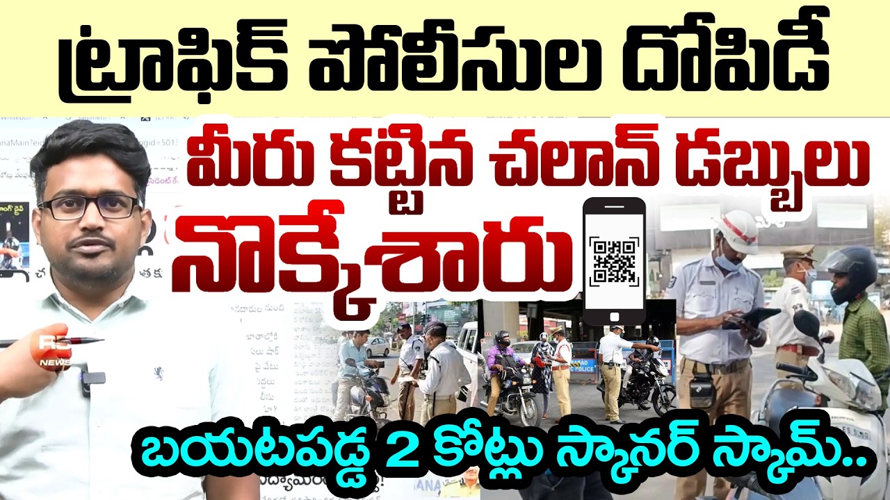 Traffic Challan Scam Exposed | ₹2 Crore Collected With Fake Scanner?  | Traffic Police Scam