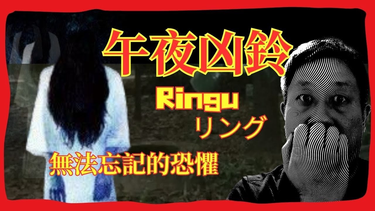 午夜凶鈴/貞子的原型和日本天眼禦船千鶴子/长尾御子特异功能给午夜凶铃电影带来了什么/老白说故事（CC字幕）