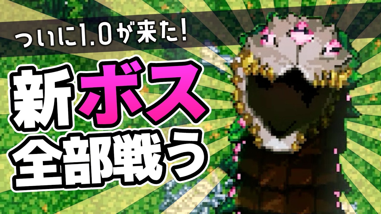 【1.0｜Core Keeper】追加された5体の新ボスと戦う方法＆再戦方法を紹介｜初見で新ボスと遊ぶ動画【ゆっくり実況】