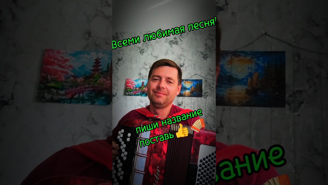 Угадай мелодию! 