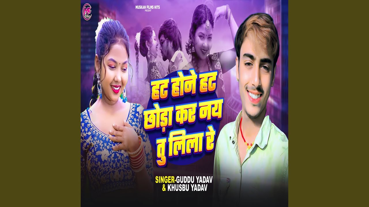 Hat Hone Hat Chora Kar Nai Tu Lila Re