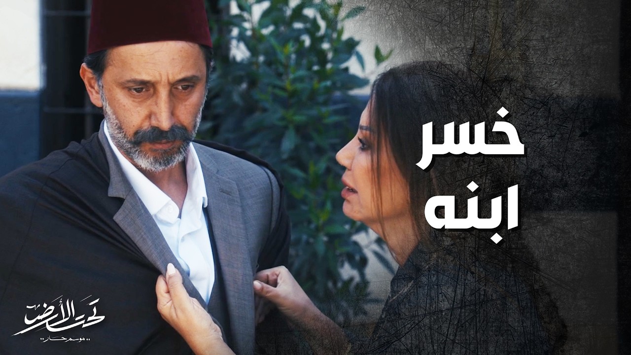 منير بيك خسر ابنه بسبب التماثيل يلي دخلهن على البيت 😱 تحت الأرض 