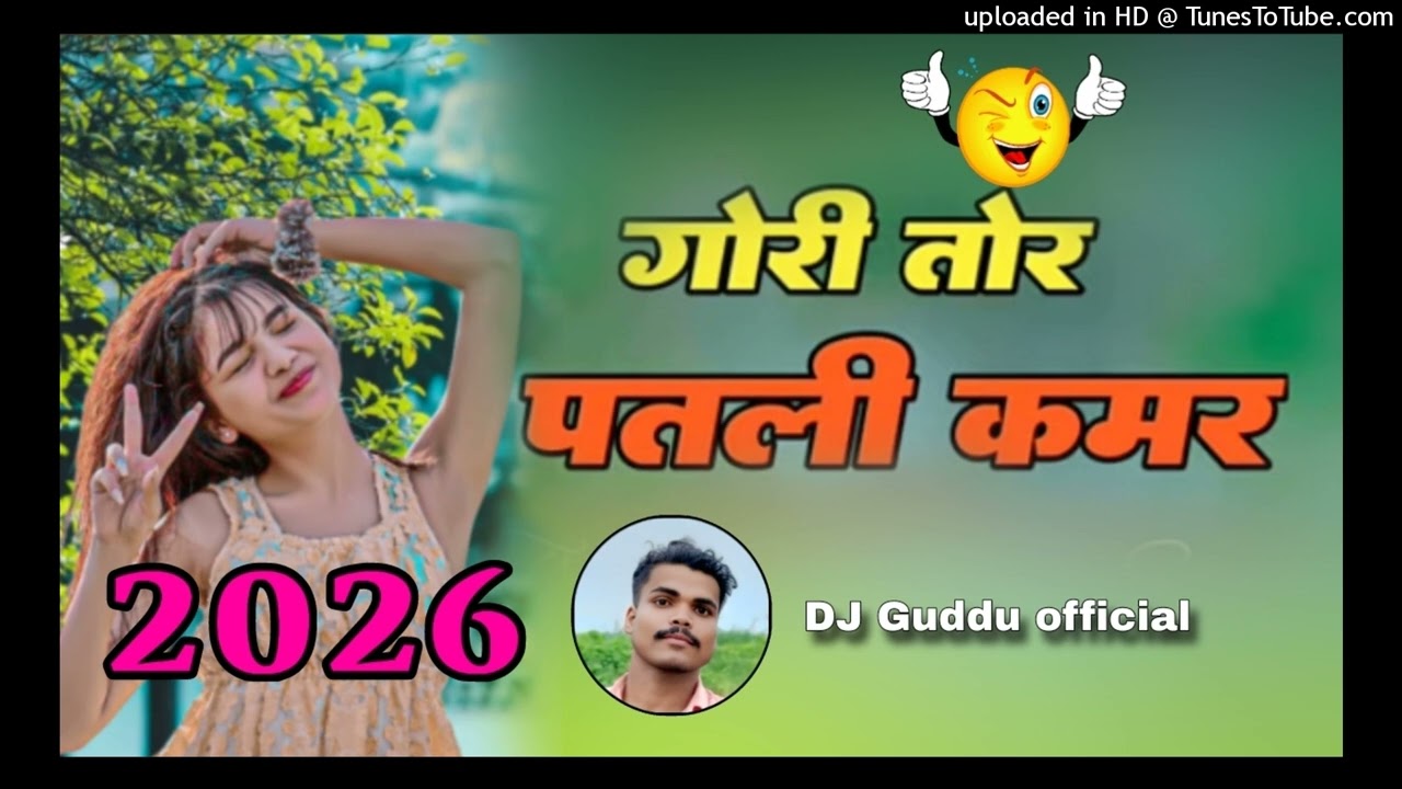 गोरी तोर 🤫पतली कमर 🎶NEW NAGPURI ⏯️DJ REMIX 🥳2026 DJ GUDDU 💕 OFFICIAL