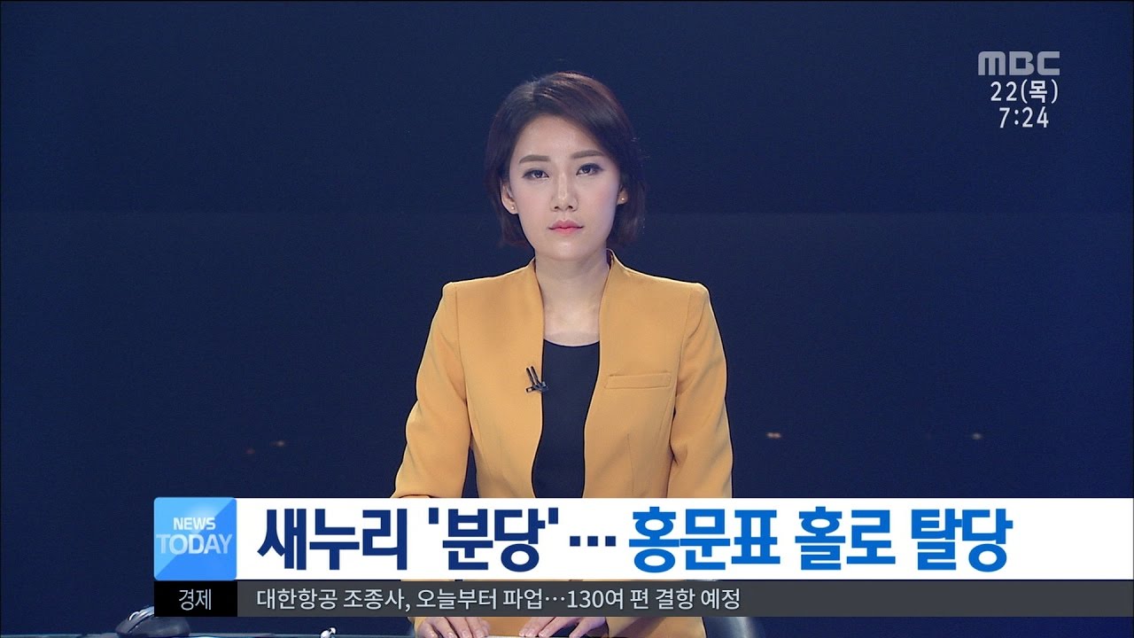 [대전MBC뉴스]홍문표 탈당..반기문 변수 '촉각'