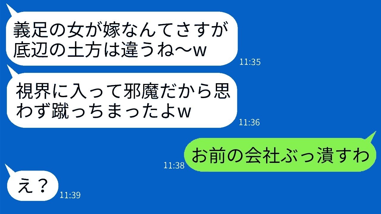 義足の妻を蹴った二代目社長に復讐した結果が衝撃すぎた