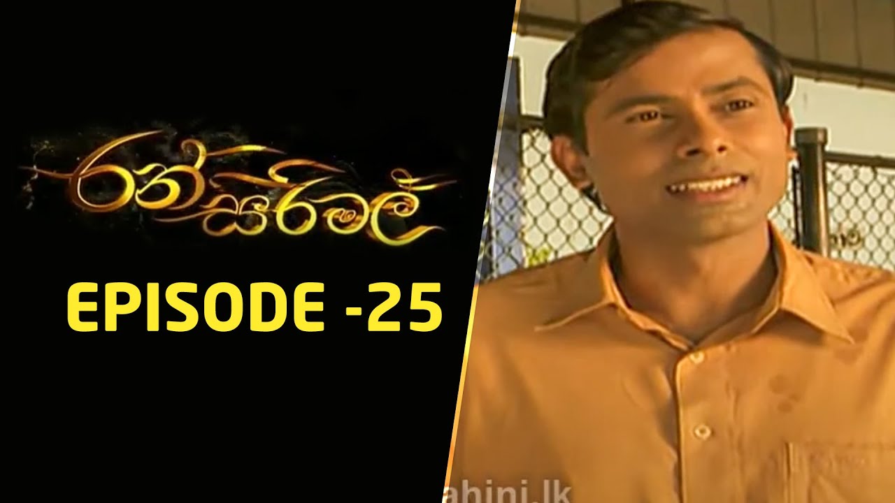 Ransirimal | Episode 25 | 2022-05-01 | Rupavahini Teledrama