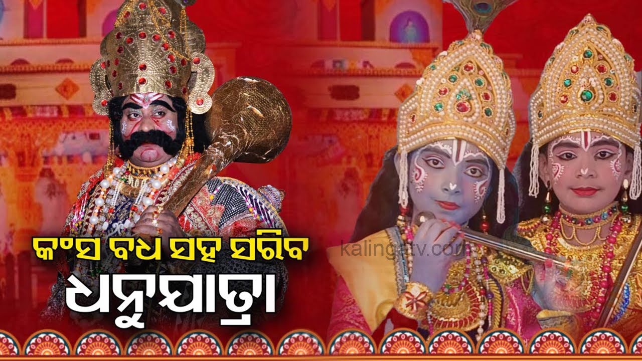 Famous Bargarh Dhanu Yatra Day 10: '