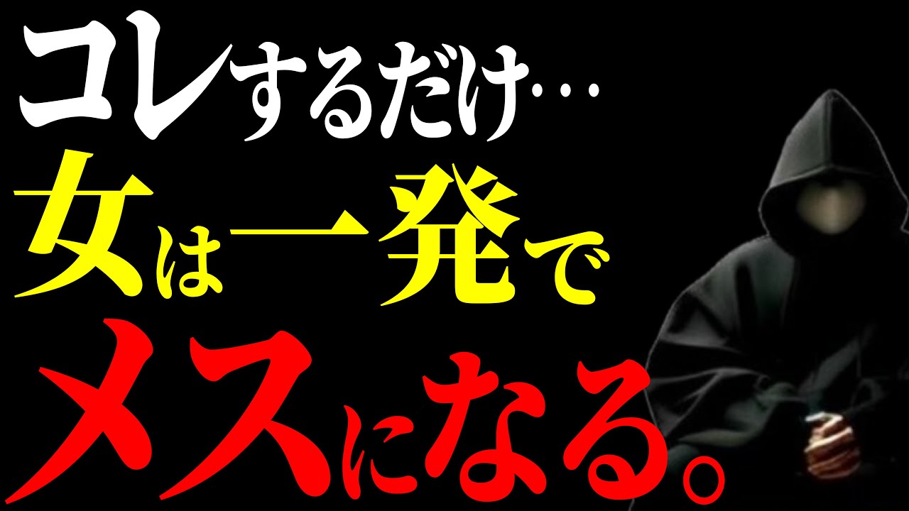 【一発で惚れる】良い人止まりの男じゃなくなる方法！【恋愛心理学】