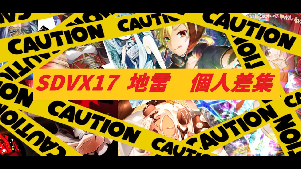 【ゆっくり実況】初心者要注意!!　SDVX Lv17　地雷　個人差曲集