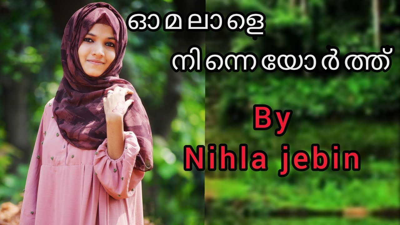 ഓമലാളെ നിന്നെയോർത്ത് // malayalam gazal // by Nihla jebin