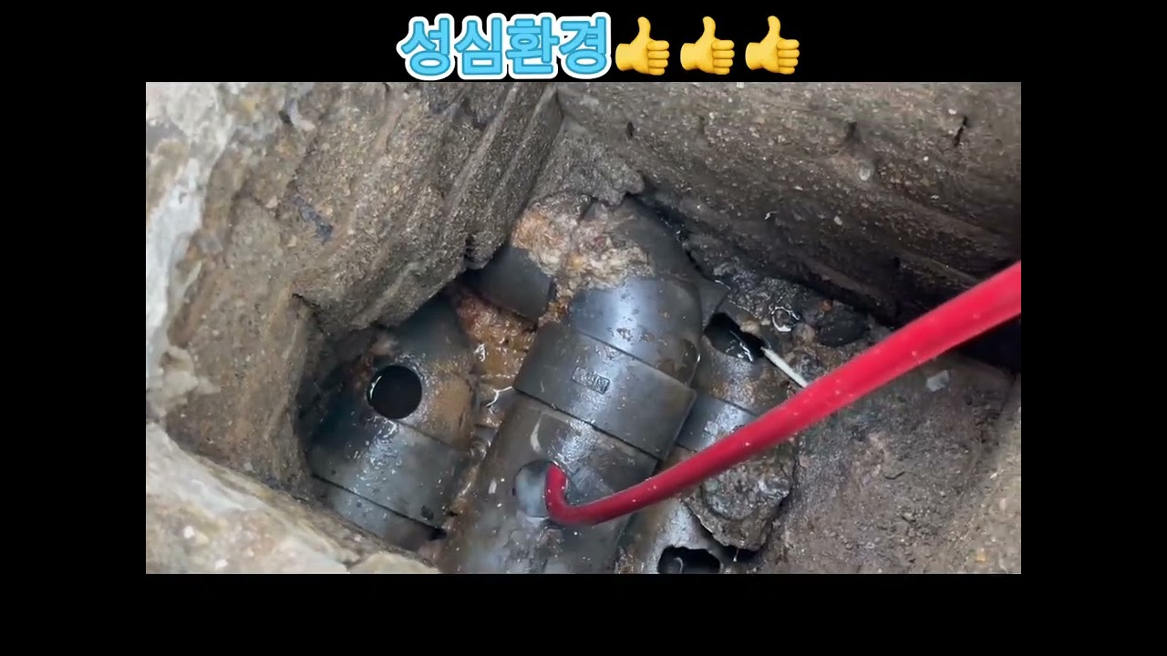 인천 남동 구옥 하수 오수 둘다 메인 막힘역류 고압세척 통수 완료 타업체실패현장 전문 성심환경 1855-2929