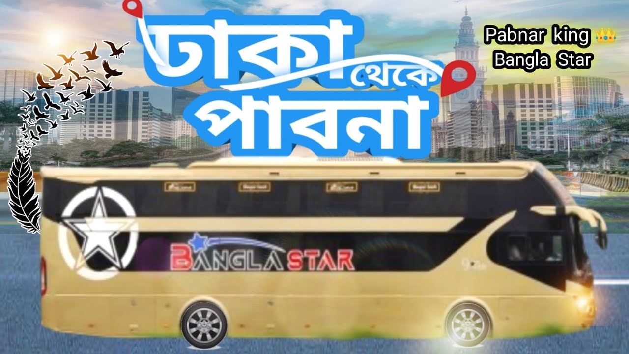 ঢাকা টু পাবনা বাস ভ্রমন?Dhaka to Pabna Bus journey|Bangla Star Bus Service |Pabna Bus Service #Pabna