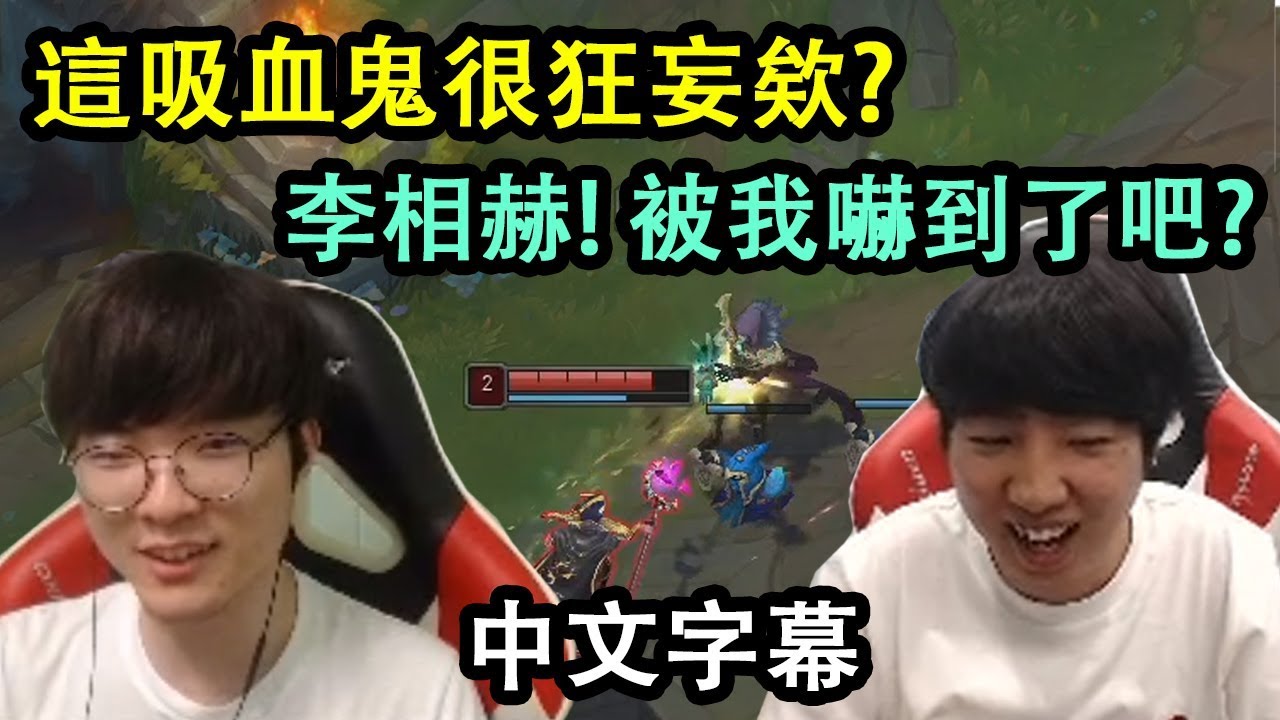 SKT Khan 吸血鬼 vs Faker勒布朗! 