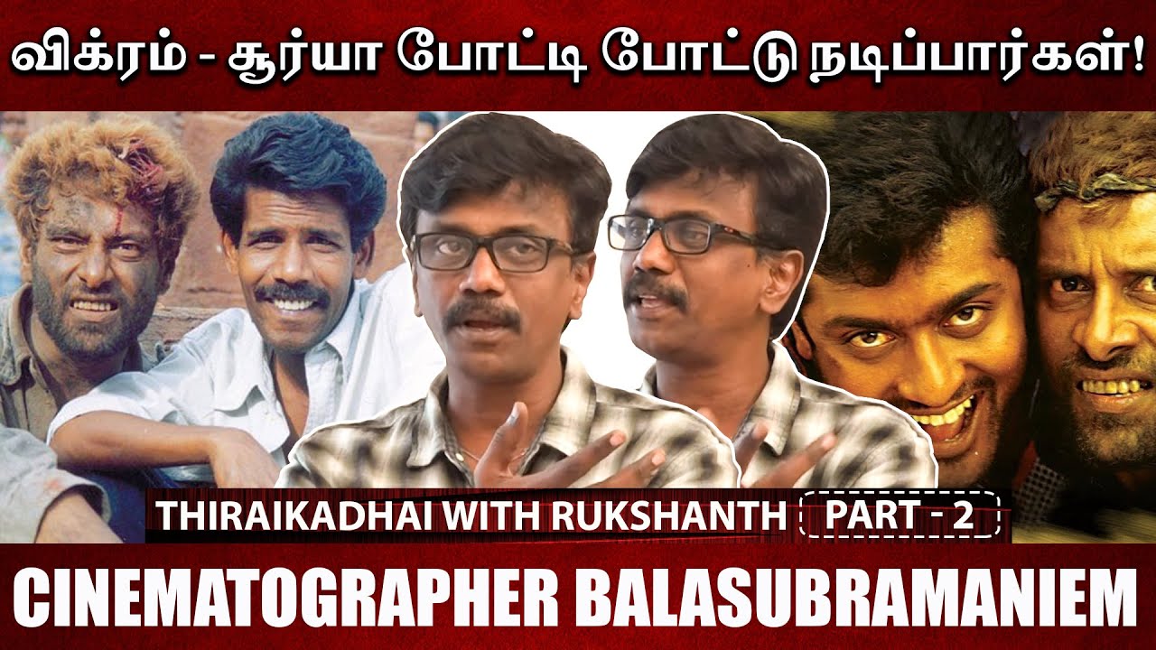 டைரக்டர் பாலாவைப் பற்றிய அந்த விஷயம் உண்மையில்லை-Cinematographer Balasubramaniem | Part 2
