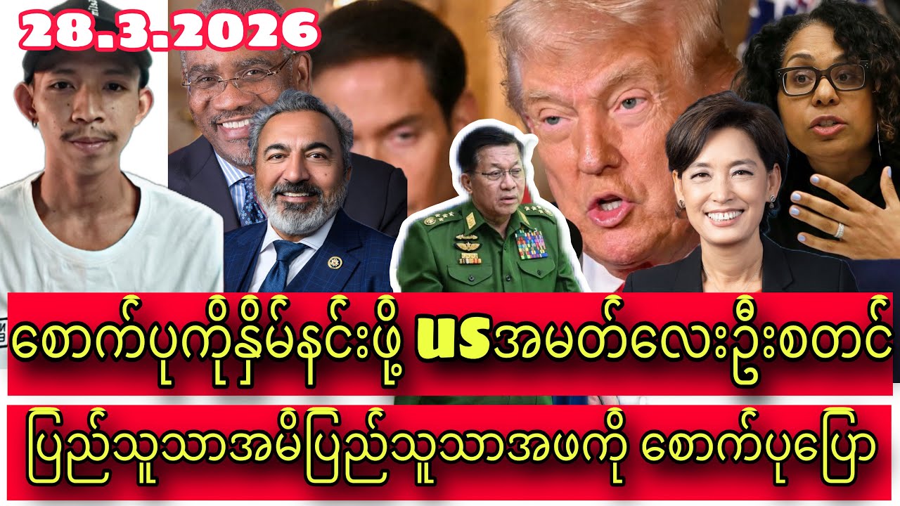 Min Aung Hlaing /Discussion about political thinks with my audiences