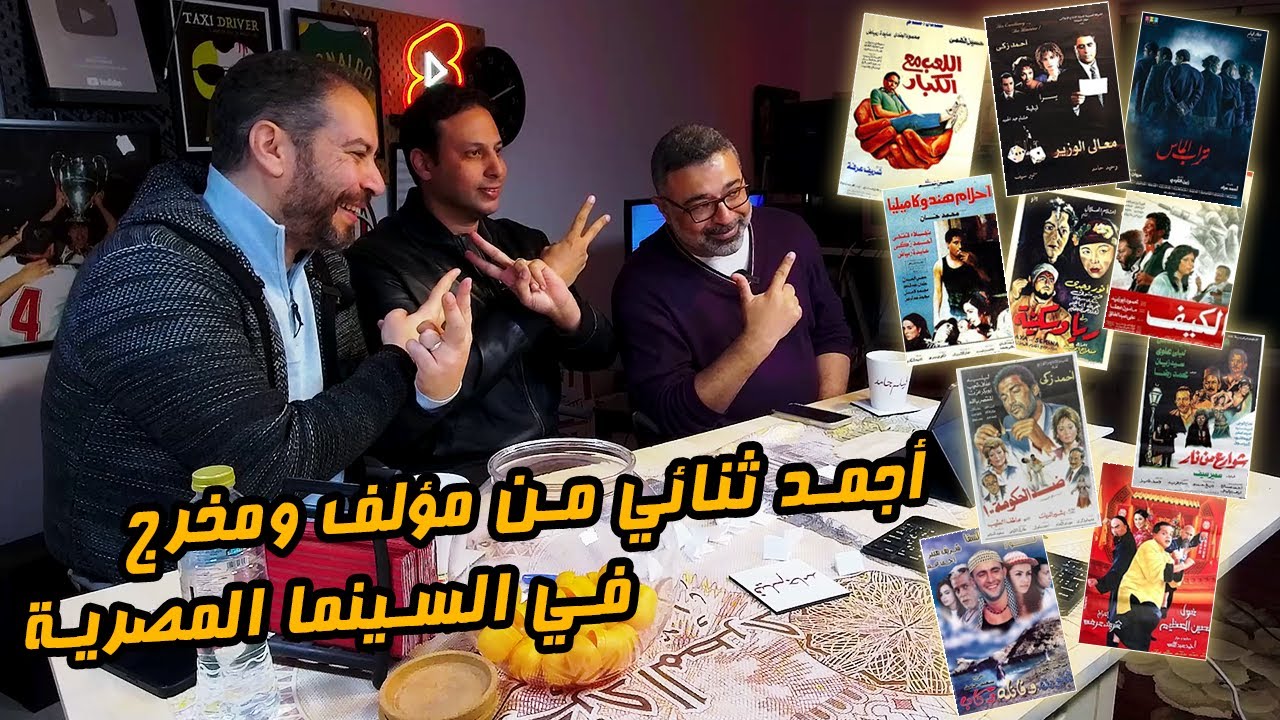 دور الستاشر لأجمد ثنائي صانع للأفلام المصرية مع وائل حمدي وأبو سليمان 🥊 | دور الستاشر