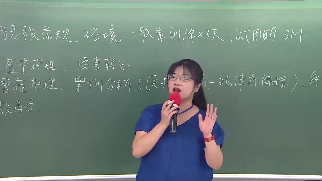 【立功教育】護行試聽  （曾彗  老師）