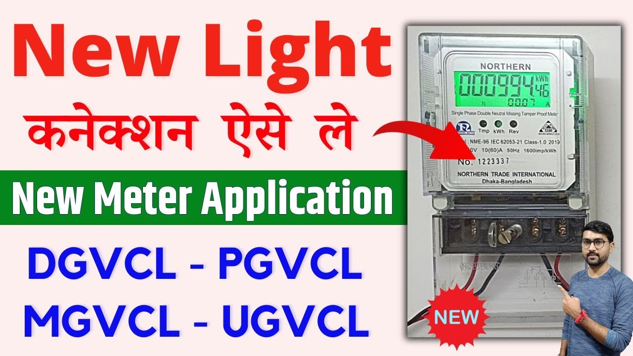 New Meter Connection Apply Online Dgvcl, Pgvcl, Ugvcl, Mgvcl | New Electricity Connection Apply