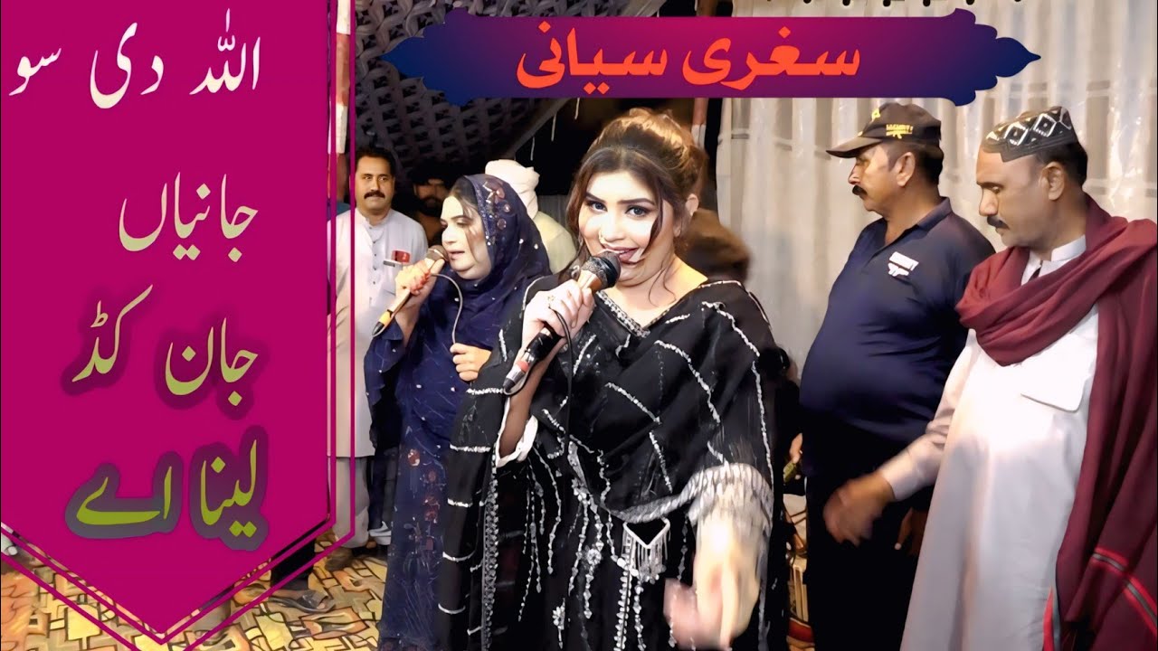 Sugri Siyani Mela Vlog New song  2025 #sugrisiyani-mai sabraan-kochii