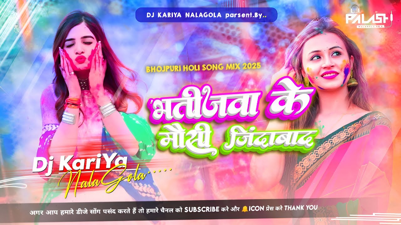 Bhatijawa Ke Mausi Jindabad#KhesariLalYadav Holi Hard Jhankar Bass #Djsong Mix By Dj Kariya NalaGola