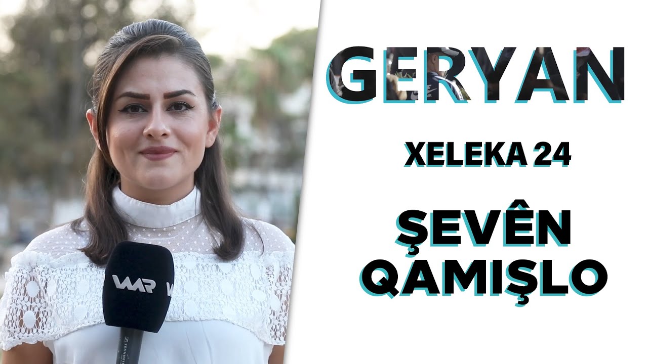 Geryan - Şevên Qamişlo | گەڕیان - شەڤێن قامشلۆ