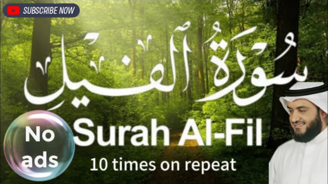 Surah Al-Fil 10 times on repeat recitation |MISHARY RASHID ALAFASY |