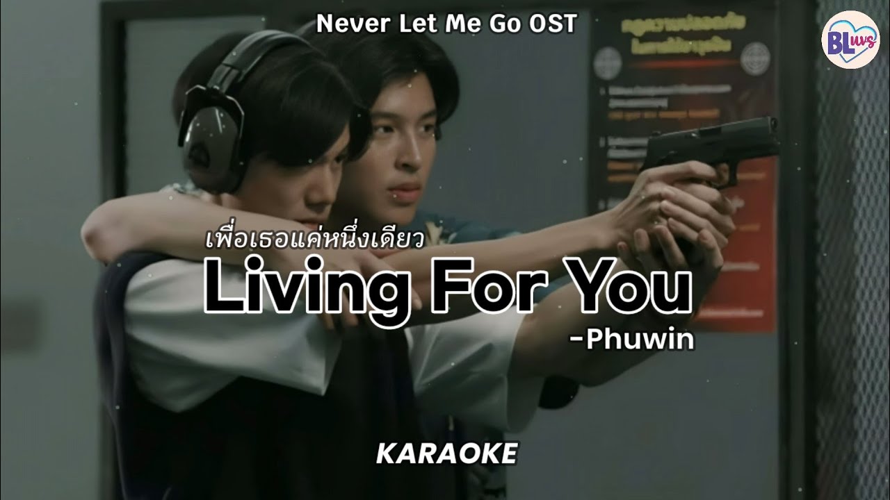 [KARAOKE] เพื่อเธอแค่หนึ่งเดียว (Living For You) - Phuwin (Never Let Me Go OST)