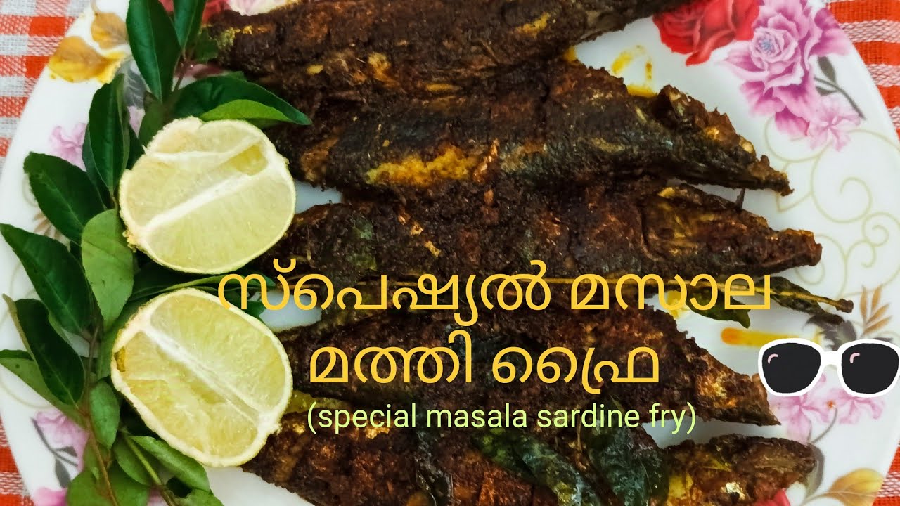 സ്പെഷ്യൽ മത്തി ഫ്രൈ /സ്പെഷ്യൽ മസാല കൊണ്ടുള്ള വെറൈറ്റി മത്തി ഫ്രൈ ( Sardine Fry With Special Masala)