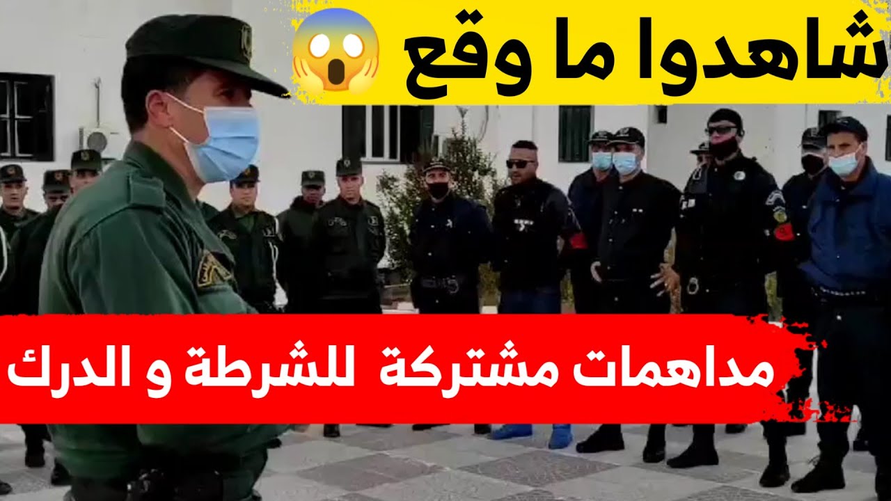 مداهمة ليلية مشتركة بين الشرطة و الدرك بعدة أحياء بولاية قسنطينة ...شاهدوا ما وقع