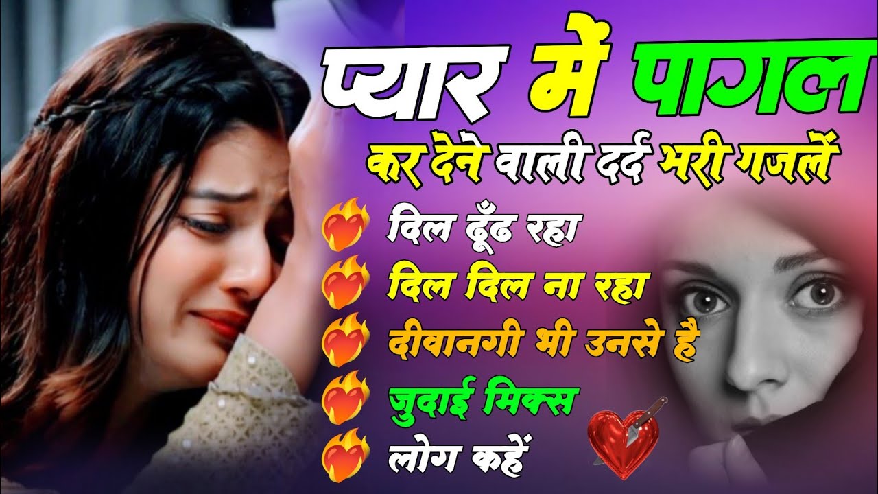 Hindi_Sad_Songs💔😭_प्यार_में_बेवफाई_का_सबसे_दर्द_भरा_गीत_|_हिन्दी_दर्द_भरे_गीत| 😭💔90s_Evergreen_Songs