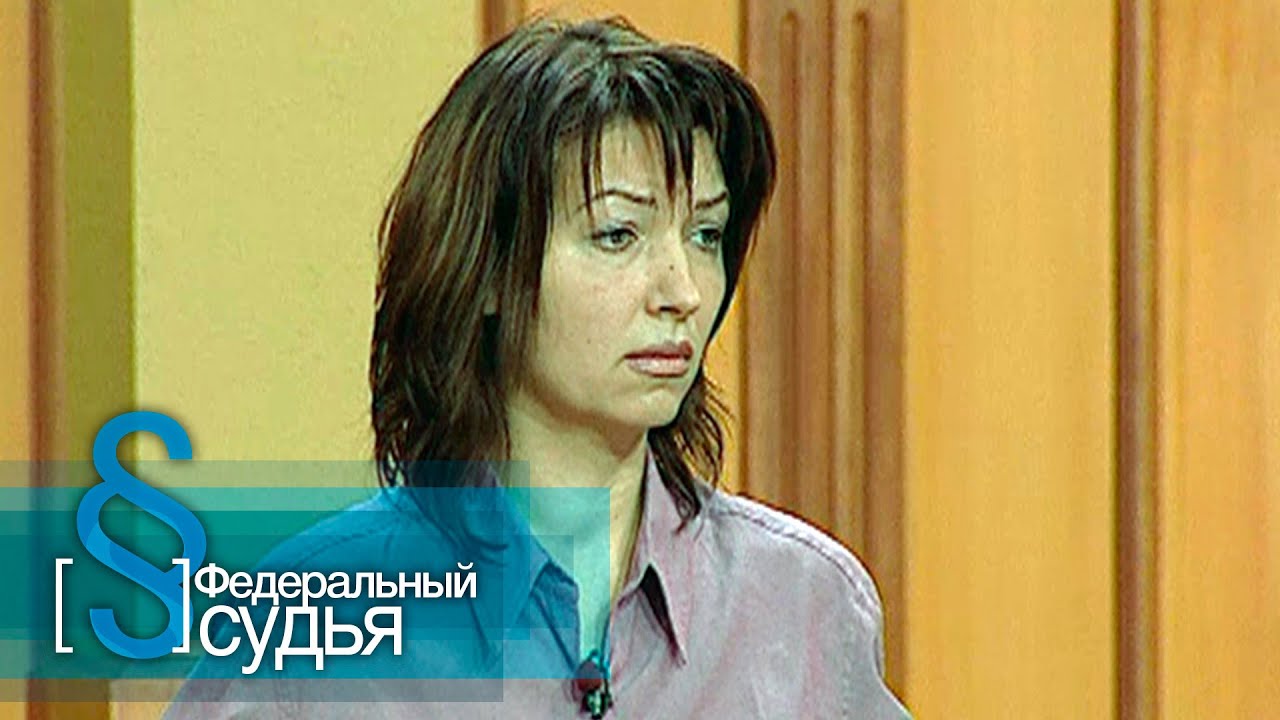 Федеральный судья: Любовный пожар