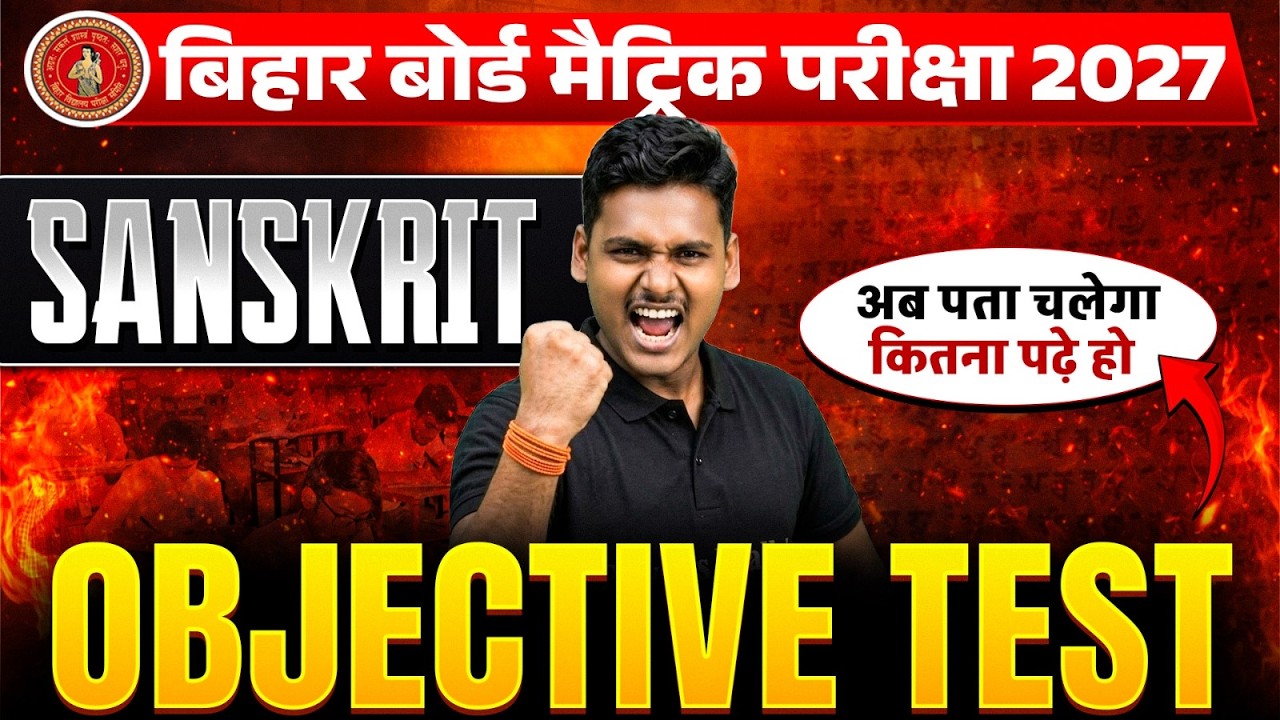 𝐁𝐢𝐡𝐚𝐫 𝐁𝐨𝐚𝐫𝐝 𝐂𝐥𝐚𝐬𝐬 𝟏𝟎𝐭𝐡 𝐒𝐚𝐧𝐬𝐤𝐫𝐢𝐭 𝐎𝐛𝐣𝐞𝐜𝐭𝐢𝐯𝐞 𝐐𝐮𝐞𝐬𝐭𝐢𝐨𝐧𝐬 𝟐𝟎𝟐𝟕 | 𝐂𝐥𝐚𝐬𝐬 𝟏𝟎 𝐒𝐚𝐧𝐬𝐤𝐫𝐢𝐭 𝐎𝐛𝐣𝐞𝐜𝐭𝐢𝐯𝐞 𝐓𝐞𝐬𝐭