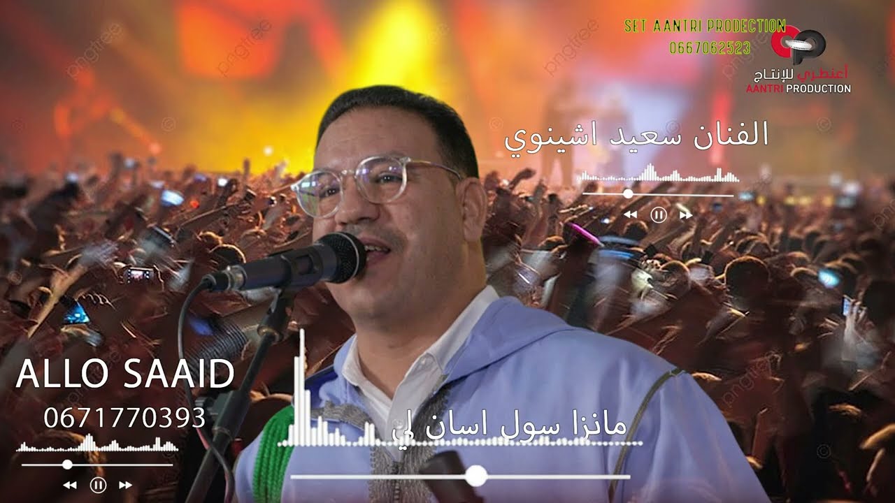 saaid  achinwi adio wabark lah aylise ntmazirti