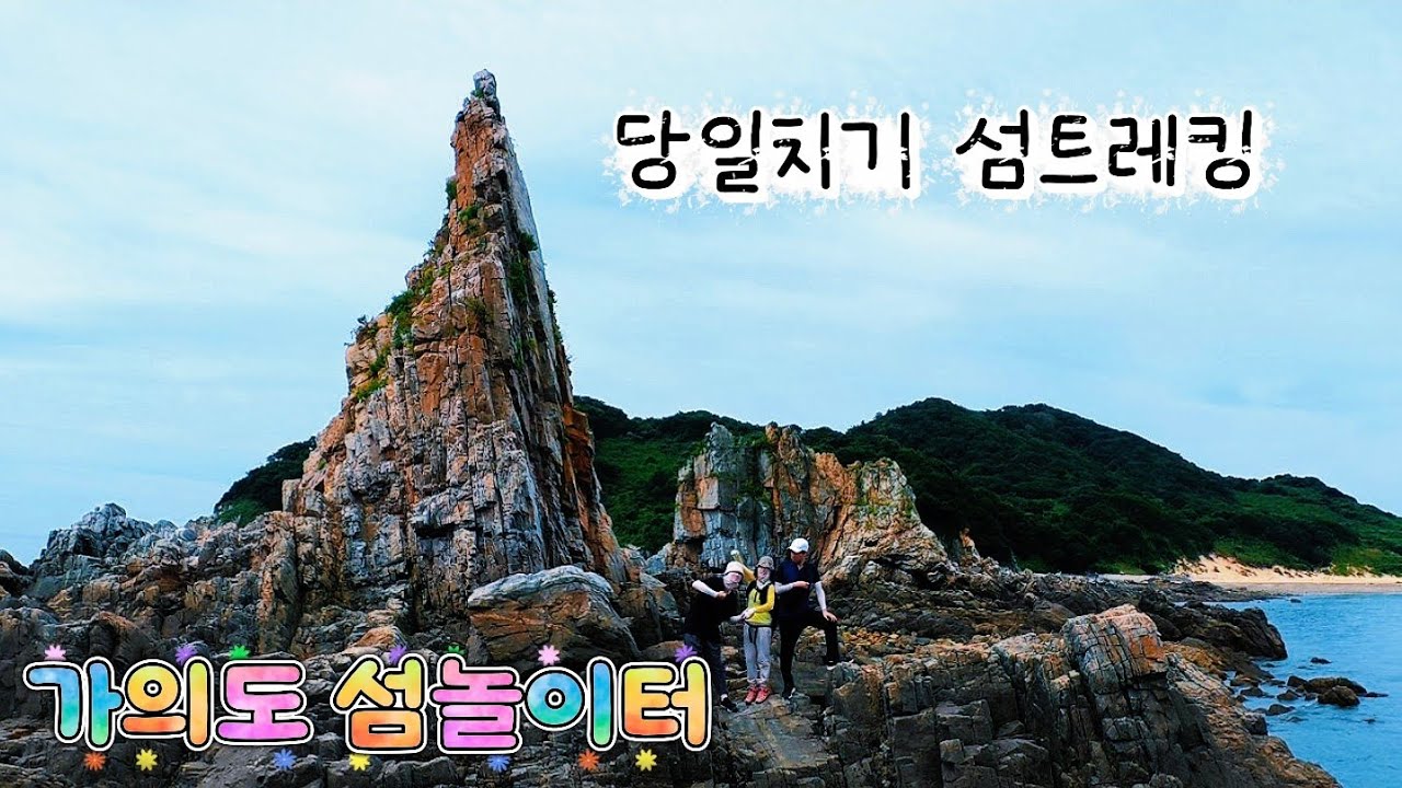 태안 가의도/바다가 만든 섬놀이터 당일치기 섬 트레킹/안흥외항선착장