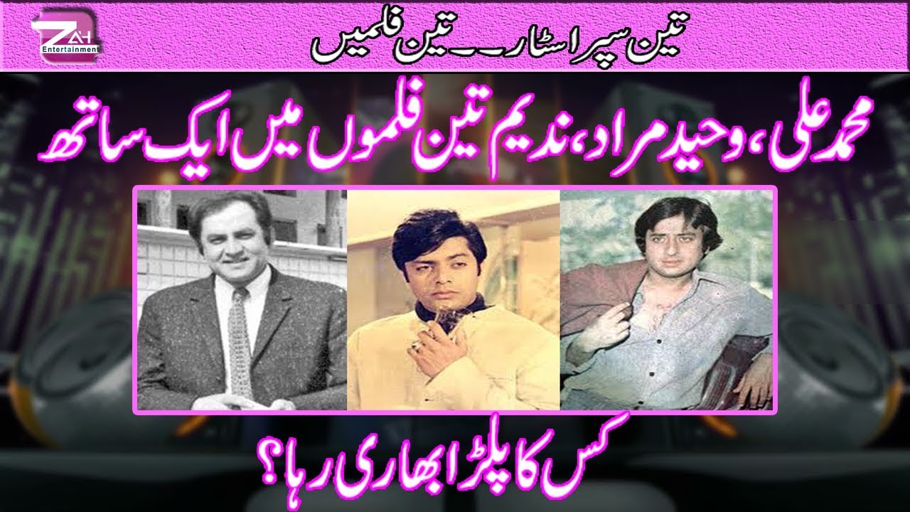 Waheed Murad Nadeem M.Ali| 3 Stars 3 Movies | who is the best