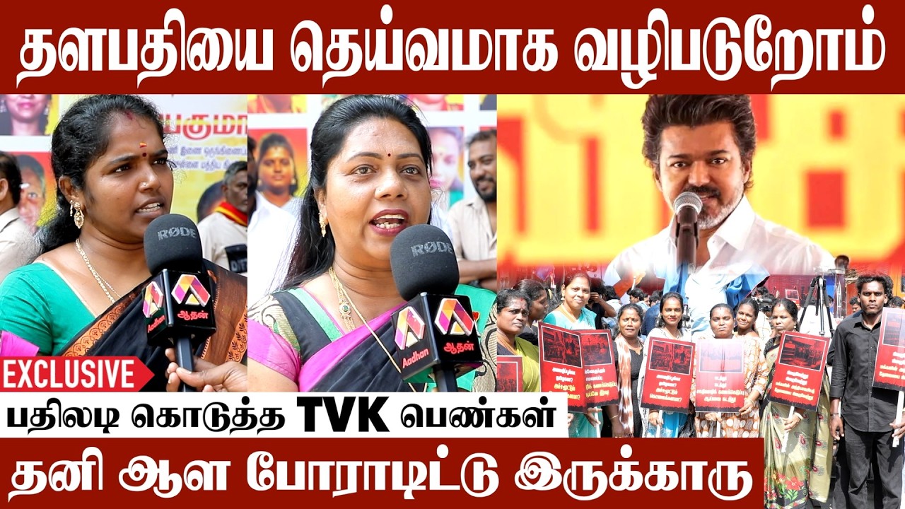 தளபதிக்காக தடைகளை உடைப்போம் | Adhan Cinema #TVK #Vijay #VijayPolitics #Thalapathy