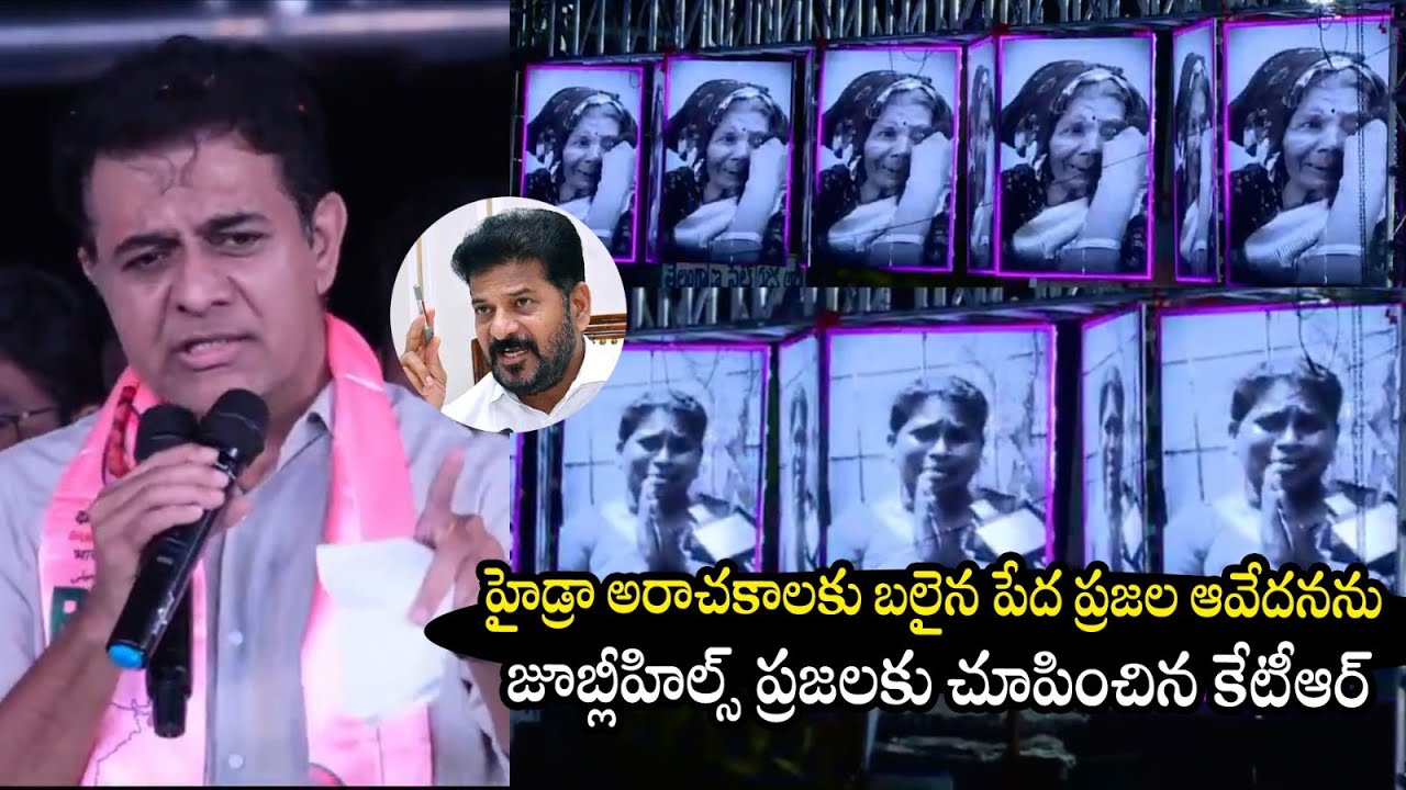 KTR Speech About Hydra Victims | CM Revanth Reddy | Jubilee hills by Election | Telangana