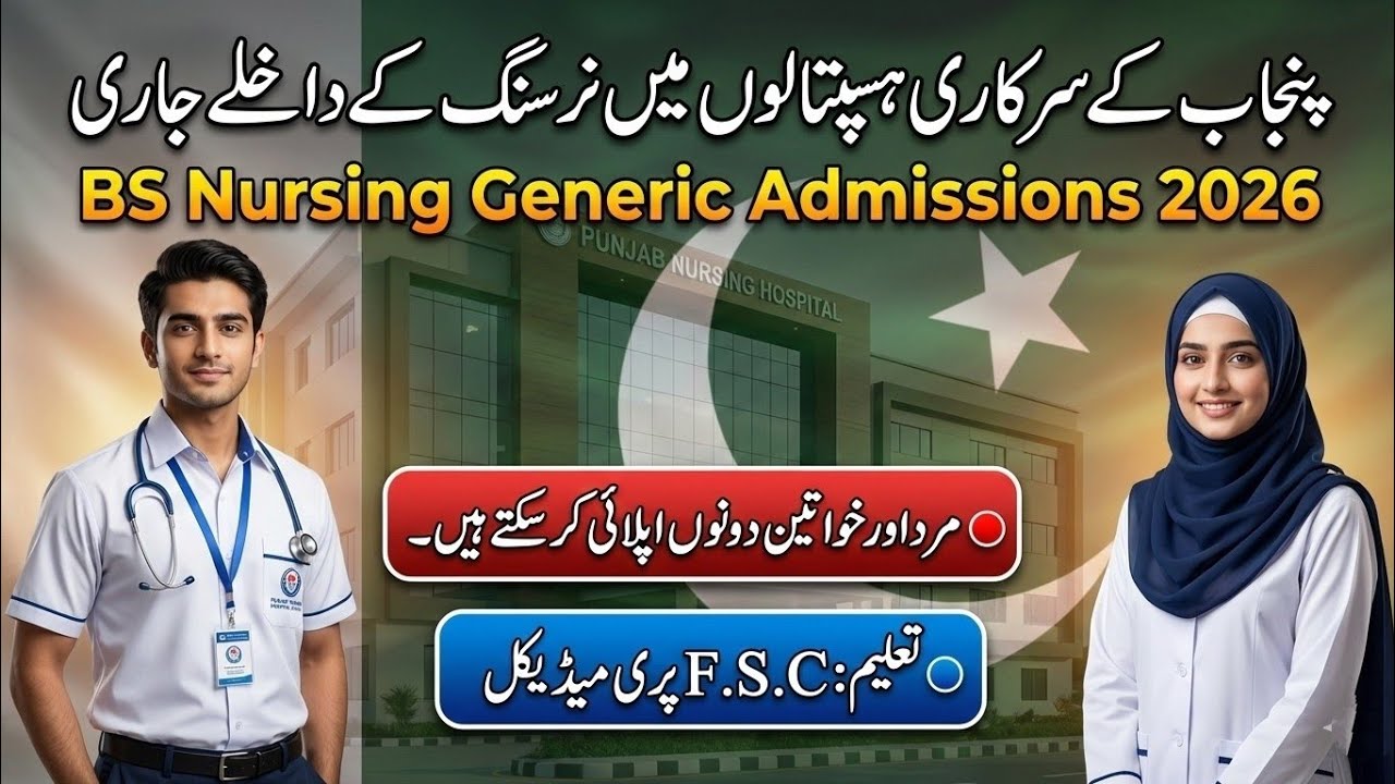 UHS Lahore BS Nursing Generic Admissions 2026 - Apply Online